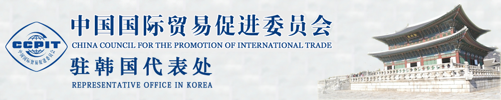 中國國際貿易促進委員會