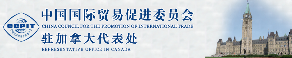 中國國際貿易促進委員會
