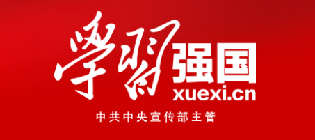 學習強國