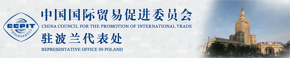 中國國際貿易促進委員會