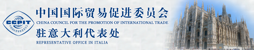 中國國際貿易促進委員會