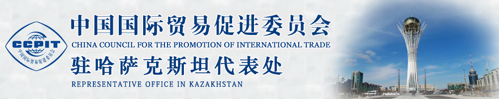 中國國際貿易促進委員會