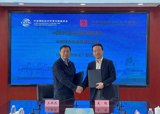 貿仲與中國證券投資基金業協會簽署戰略合作協議-2.jpg