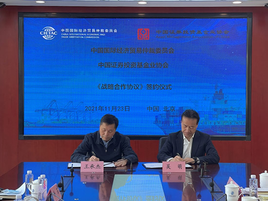 貿仲與中國證券投資基金業協會簽署戰略合作協議-1.jpg