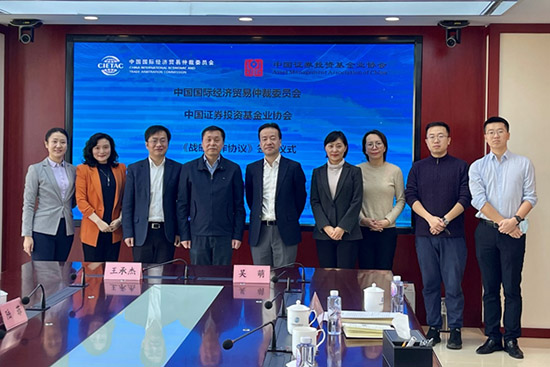 貿仲與中國證券投資基金業協會簽署戰略合作協議-4.jpg