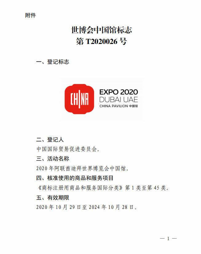 世博會(huì)中國館標(biāo)志.jpg